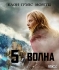 5-я волна (Пятая волна) / The 5th Wave (2016) AVCHD