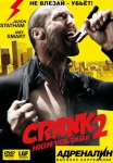 Адреналин 2: Высокое напряжение / Crank 2: High Voltage