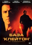 База «Клейтон» / Basic (2003) DVD