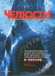 Челюсти / Jaws