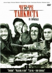 Четыре танкиста и собака / Czterey Рancerni I Рies (1966-1969) DVD