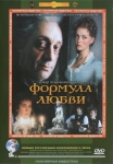 Формула любви (СССР)