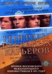 Генералы песчаных карьеров / The Sandpit Generals (1971) DVD