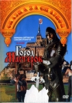 Город мастеров (1965) (СССР) DVD