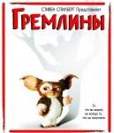 Гремлины / Gremlins (1984) Blu-Ray