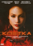 Клетка / The Cell (2000) DVD