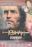 Конан Варвар / Conan the barbarian