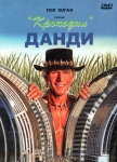Крокодил Данди / Crocodile Dundee (1986) DVD