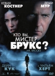 Кто Вы, Мистер Брукс? / Mr. Brooks (2007) DVD