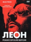 Леон / Leon (1994) DVD