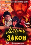 Месть и закон / Sholay (1975) (Индия) DVD