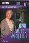 Мисс Марпл 6: Карман, полный ржи / Miss Marple. A Pocket Full of Rye (1985) DVD