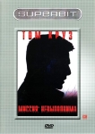 Миссия: невыполнима / Mission: Impossible (1996) DVD