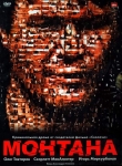 Монтана (2008) (Россия) DVD