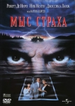 Мыс страха / Cape Fear (1991) DVD