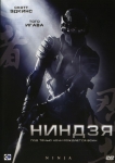 Ниндзя / Ninja