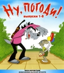 Ну, погоди! (16 выпусков) (1969-1986) 2xBlu-Ray