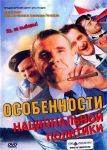Особенности национальной политики (2003) (Россия) DVD