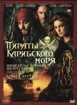 Пираты Карибского моря (Трилогия) / Pirates of the Caribbean (Trilogy) (2003-2007) (3xDVD)