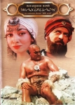 Последняя ночь Шахерезады (1987) (СССР) DVD
