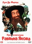 Приключения раввина Якоба  / Les Aventures de Rabbi Jacob