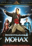 Пуленепробиваемый монах / Bulletproof Monk (2003) DVD