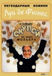 Скупой / L'avare (1980) DVD