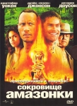 Сокровище Амазонки / The Rundown (2003) DVD