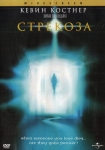 Стрекоза / Dragonfly (2002) DVD