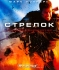 Стрелок / Shooter (2007) Blu-Ray