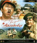 Свадьба в Малиновке (СССР) (1967) Blu-Ray