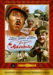 Свадьба в Малиновке (СССР) (1967) DVD