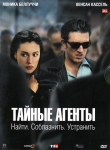 Тайные агенты / Agents Secrets