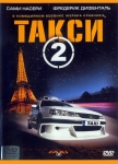 Такси 2 / Taxi 2