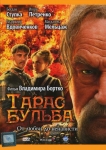 Тарас Бульба (Россия)