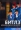 Битлз: Длинная извилистая дорога / The Beatles: A long winding road