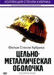 Цельнометаллическая оболочка / Full Metal Jacket (1987) DVD