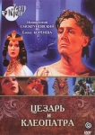 Цезарь и Клеопатра (1979) (СССР) DVD