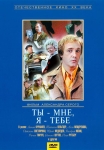 Ты - мне, я – тебе (1976) (СССР) DVD
