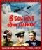 В бой идут одни старики (СССР) (1975) AVCHD