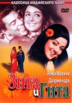 Зита и Гита / Seeta Aur Geeta (Индия) (1972) DVD