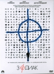 Зодиак / Zodiac (2007) DVD