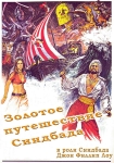 Золотое путешествие Синдбада / The Golden Voyage Of Sinbad (1974) DVD