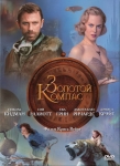 Золотой Компас / The Golden Compass (2007) DVD