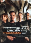 Звездный десант 3: Мародер / Starship Troopers 3: Marauder (2008) DVD